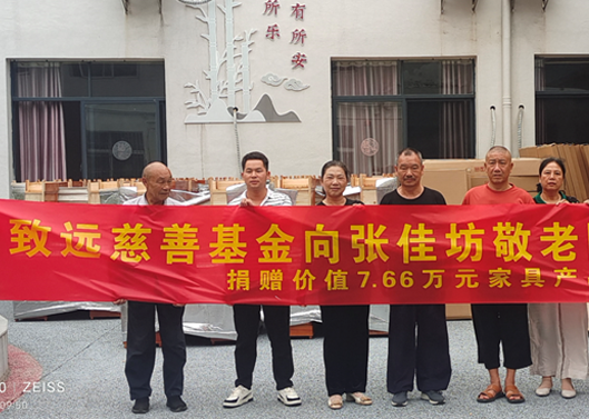 关爱老人，给张佳坊敬老院捐赠7.66万元家具产品