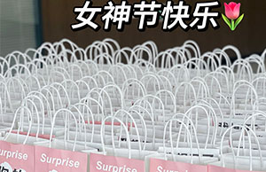 女神驾到，祝K8官网各位幼姐姐们节日欢乐